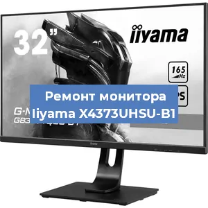 Замена ламп подсветки на мониторе Iiyama X4373UHSU-B1 в Новосибирске